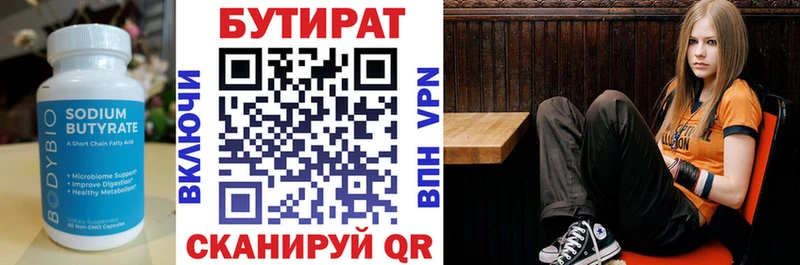 Бутират 99%  Самара 
