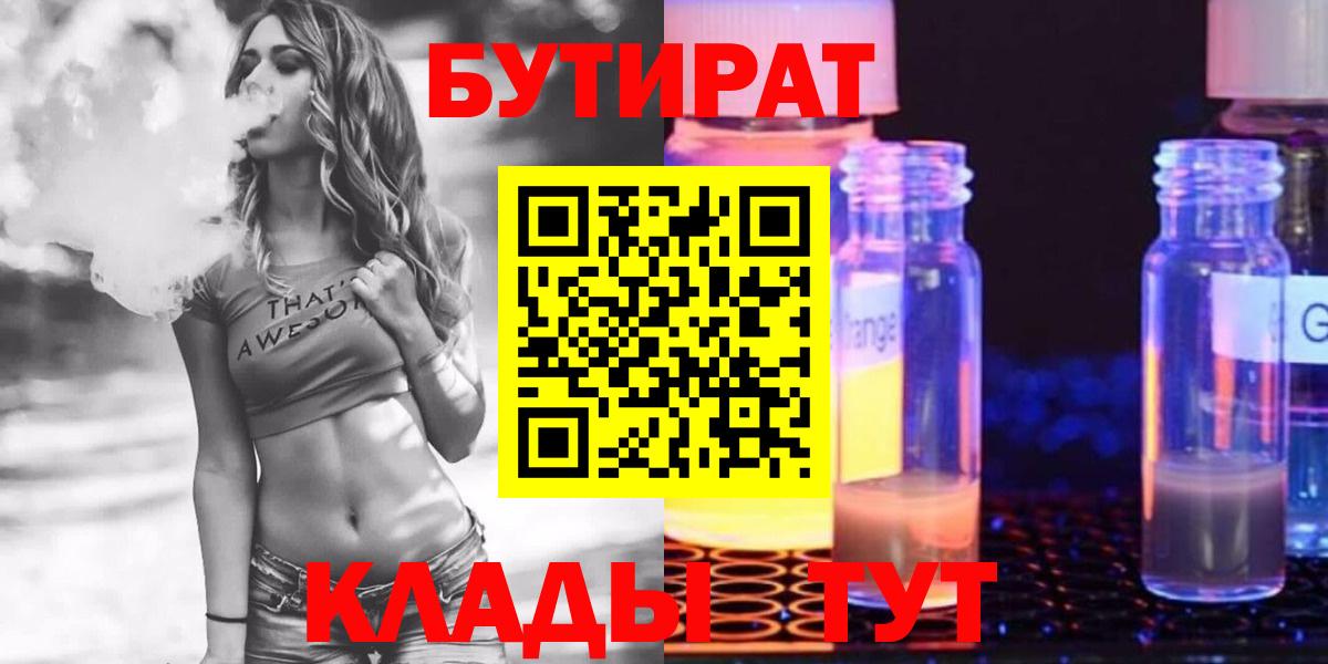 БУТИРАТ оксибутират Самара